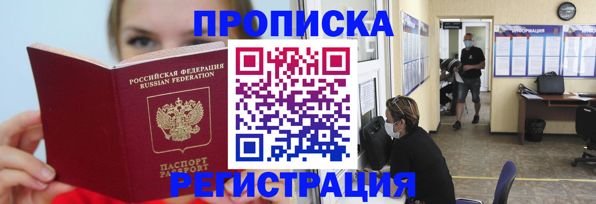 временная регистрация законно в Удмуртии