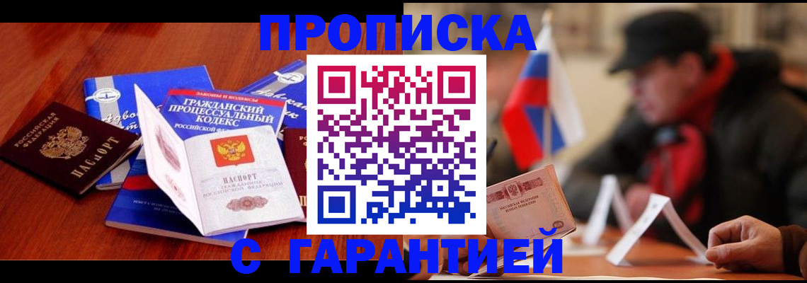 прописка ребенка в Удмуртии