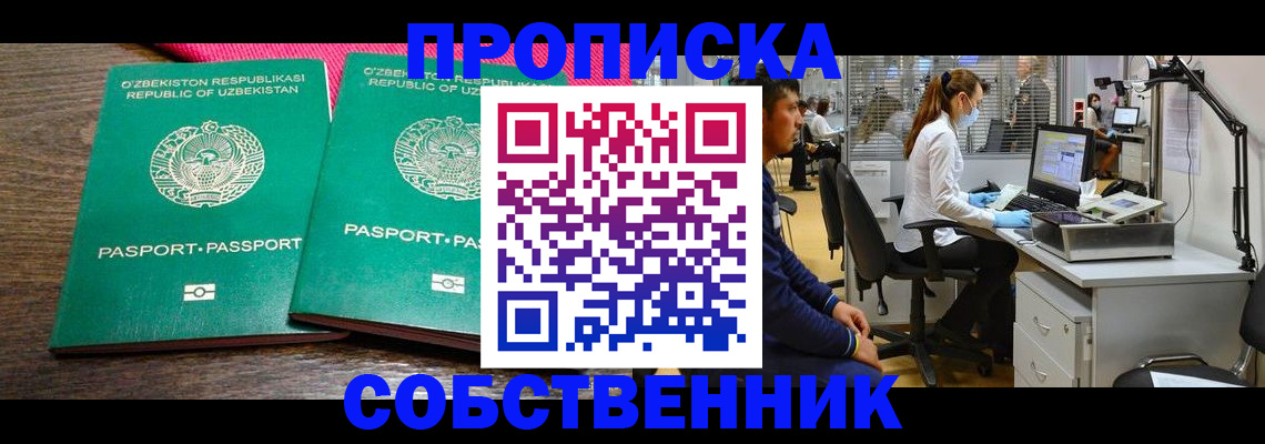 прописка регистрация в Удмуртии
